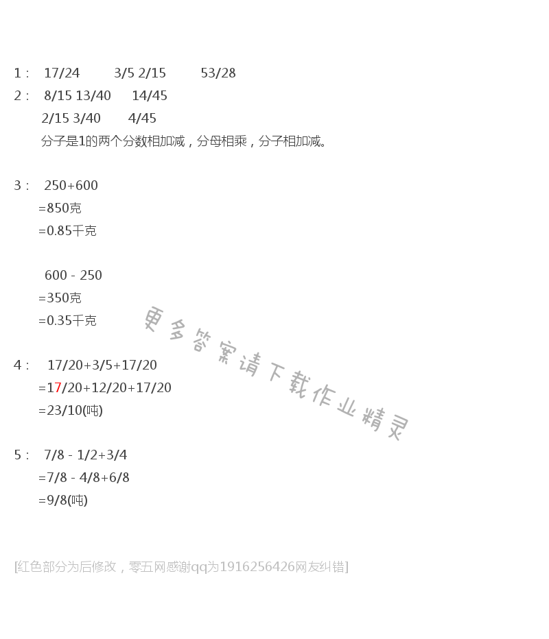 苏教版五年级下册数学练习与测试答案第77页