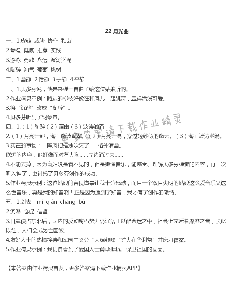 22月光曲 - 22 月光曲