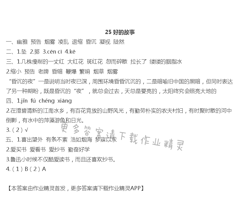 25好的故事 - 25 好的故事