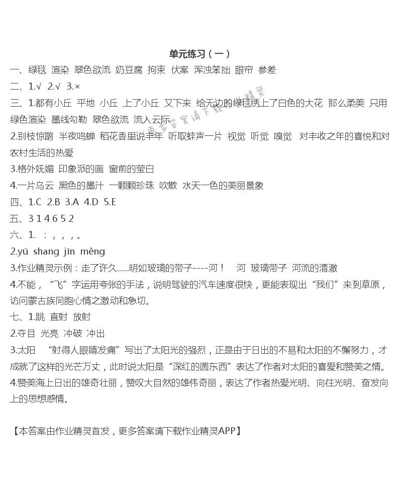 单元练习（一）