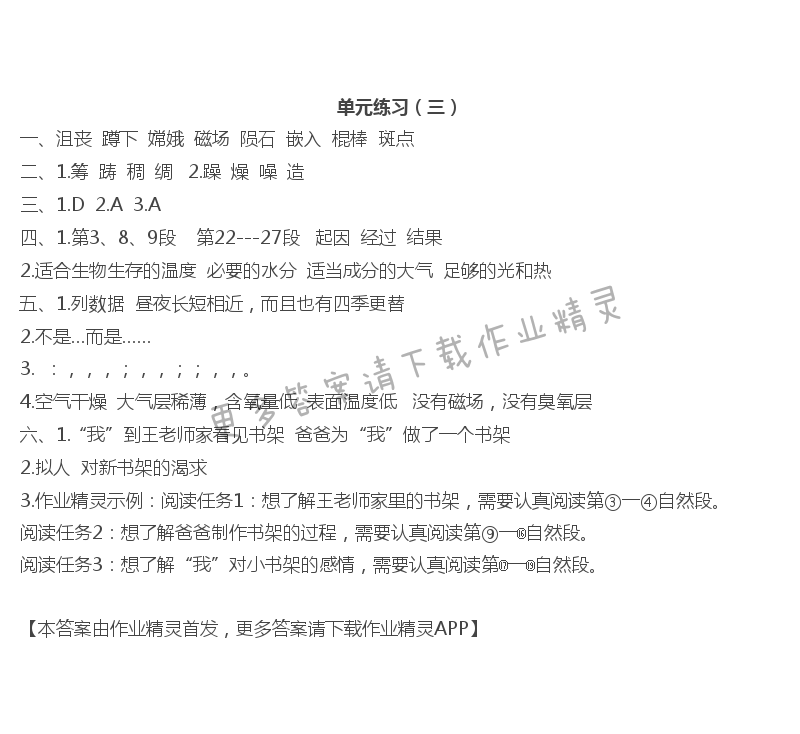 单元练习（三）