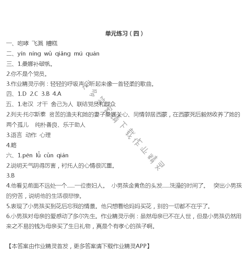 单元练习（四）