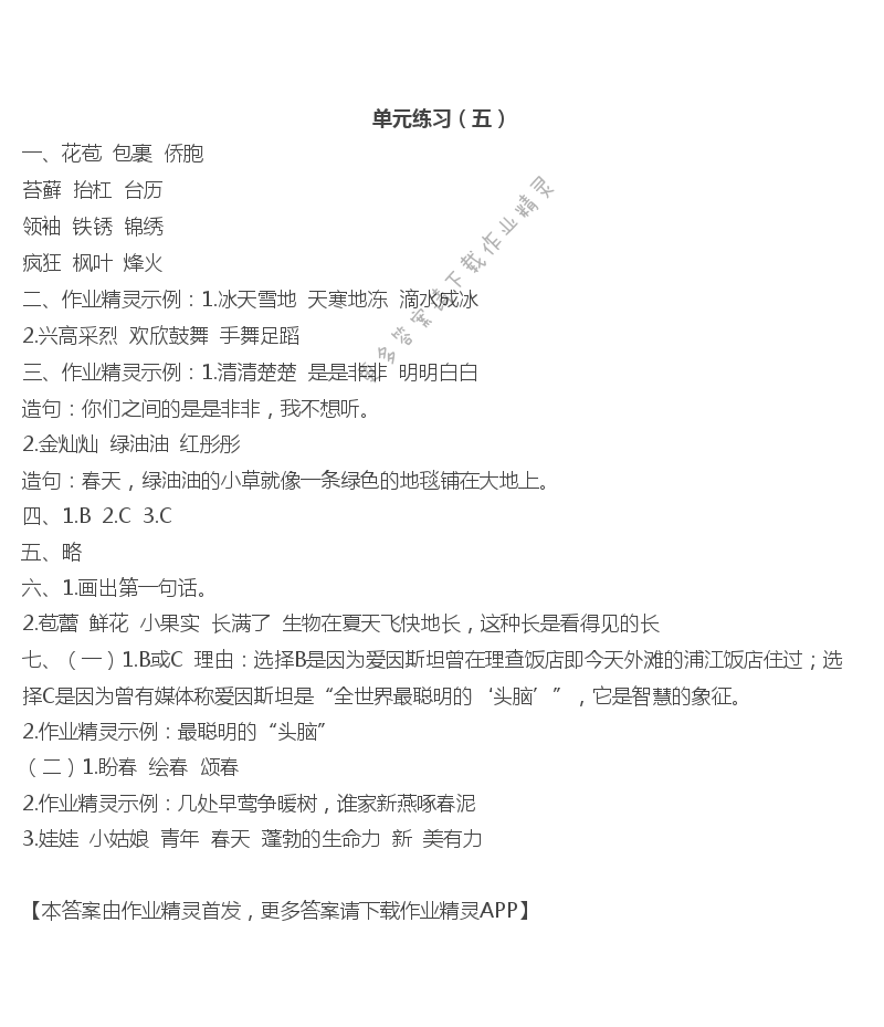 单元练习（五）