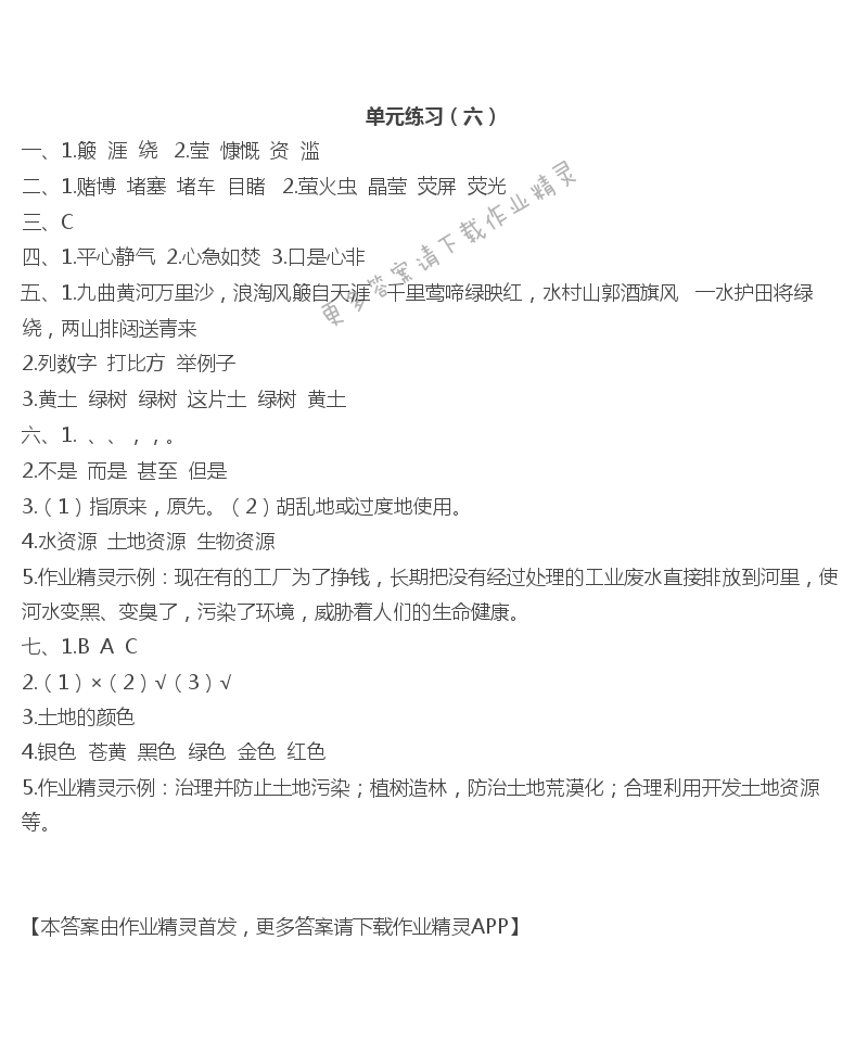 单元练习（六）