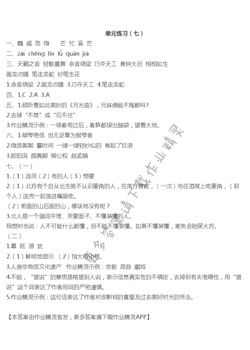 单元练习（七）