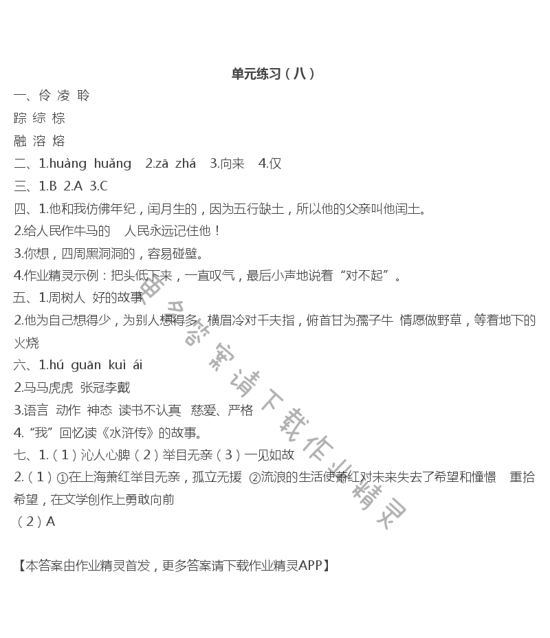 单元练习（八）