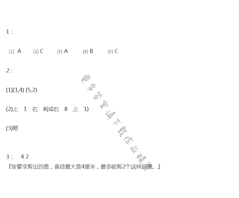 苏教版五年级下册数学练习与测试答案第82页