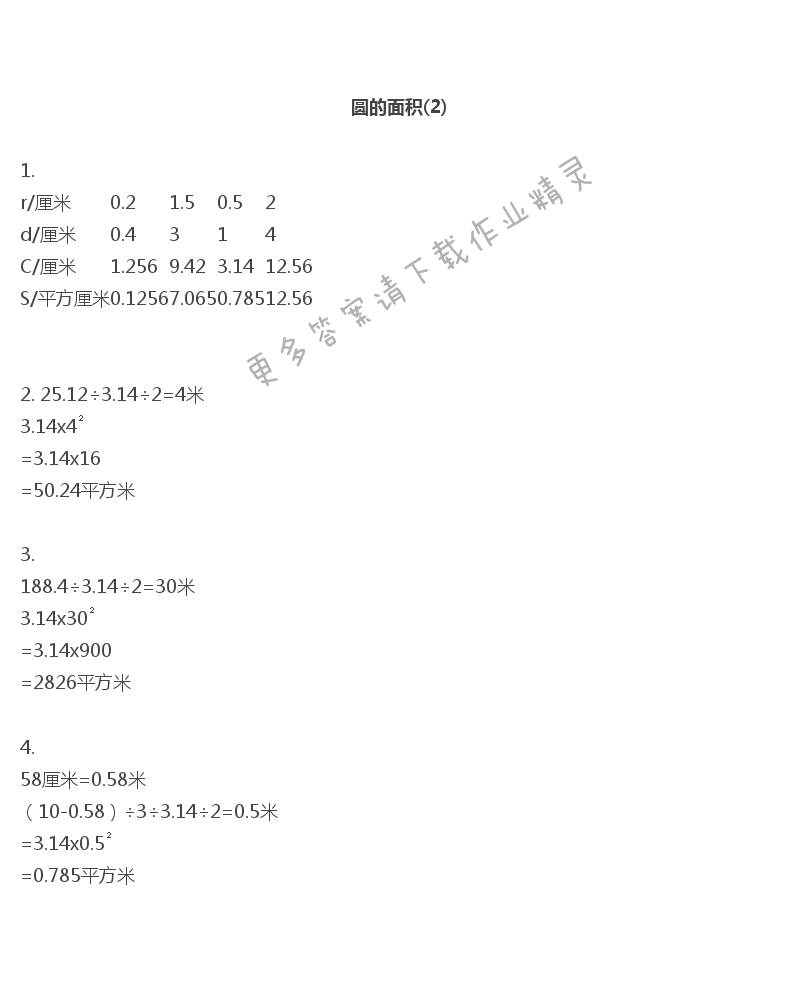 苏教版五年级下册数学补充习题第71页答案