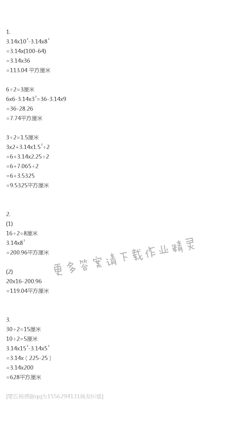 苏教版五年级下册数学补充习题第72页答案