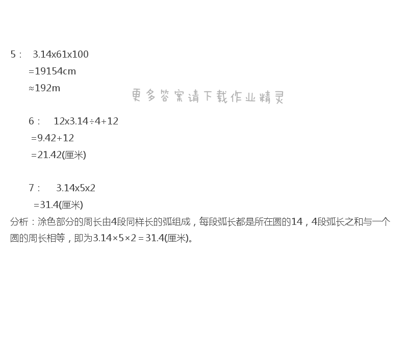 苏教版五年级下册数学练习与测试答案第85页