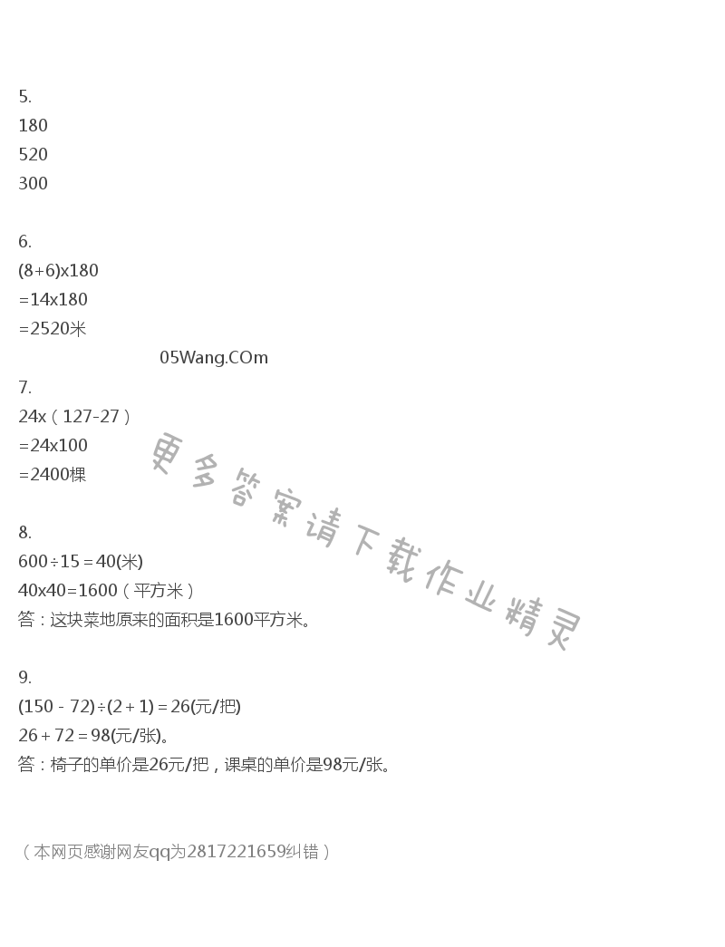 苏教版四年级下册数学练习与测试答案第82页