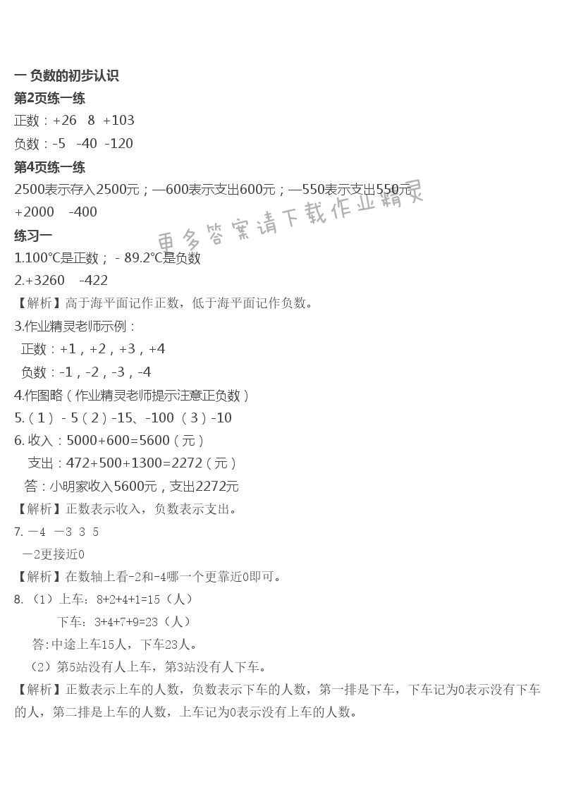 一 负数的初步认识 - 第1页