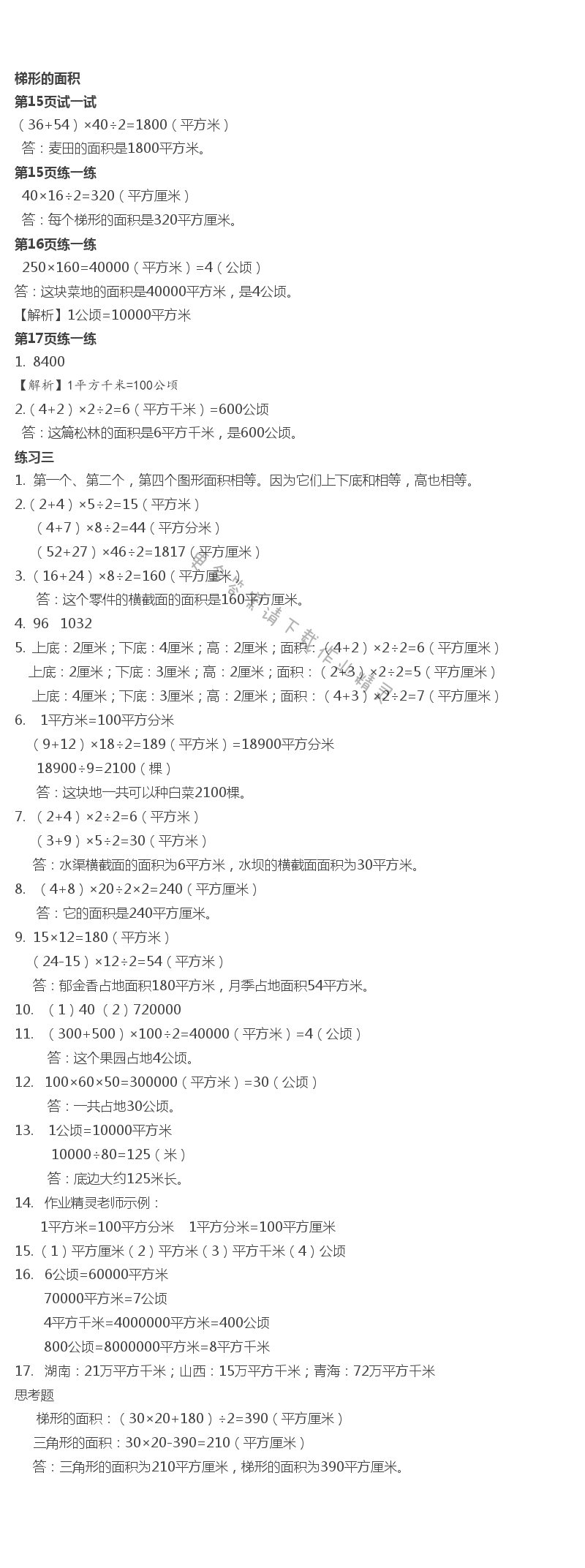二 多边形的面积 - 第3页