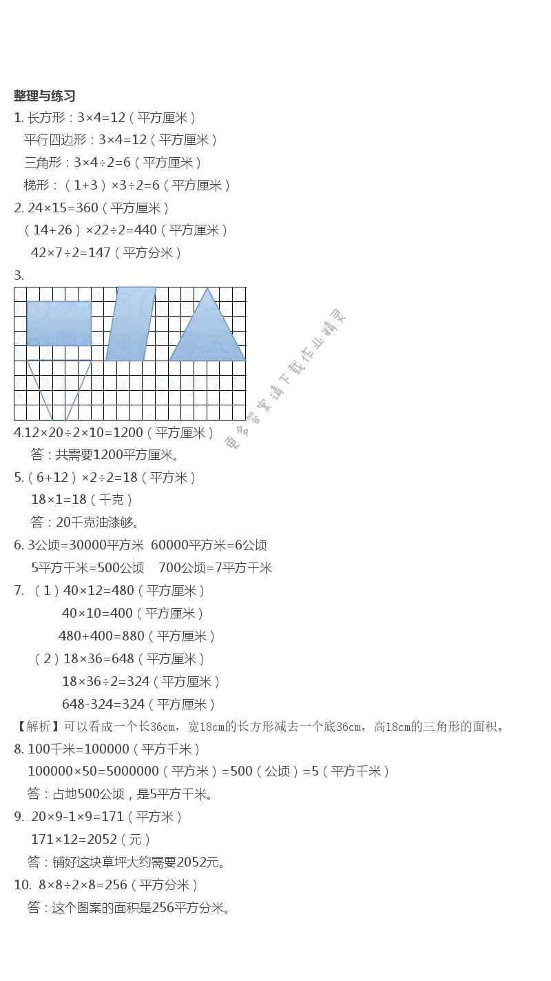 二 多边形的面积 - 第5页