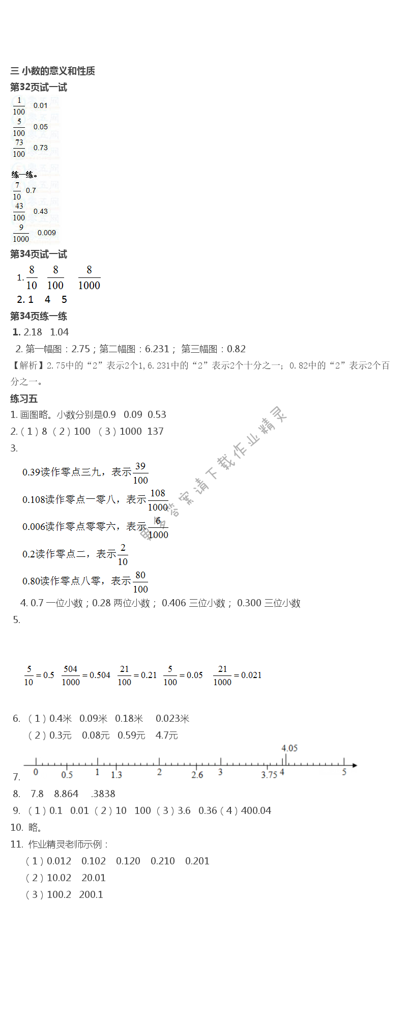 三 小数的意义和性质 - 第6页