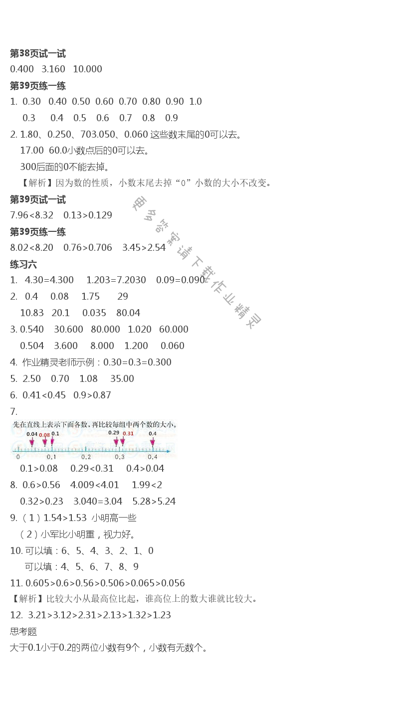 三 小数的意义和性质 - 第7页