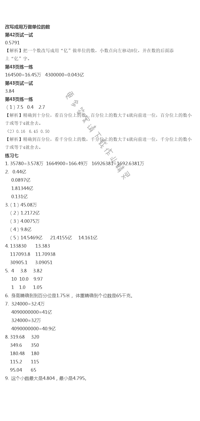 三 小数的意义和性质 - 第8页