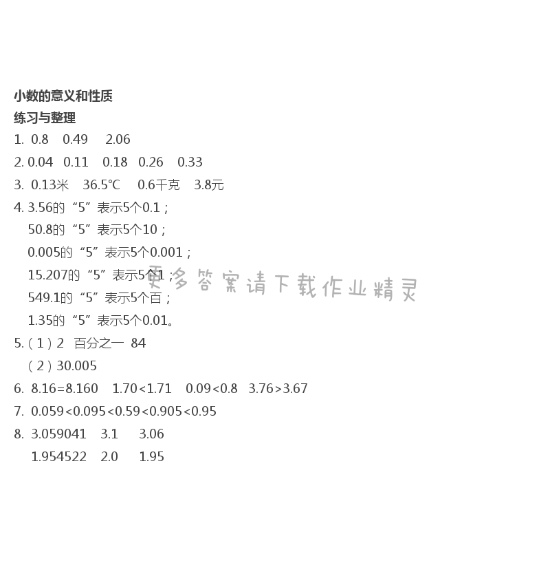 三 小数的意义和性质 - 第9页