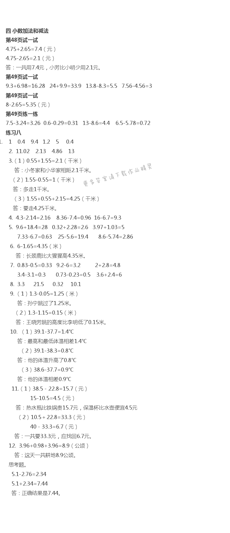 四 小数加法和减法 - 第10页