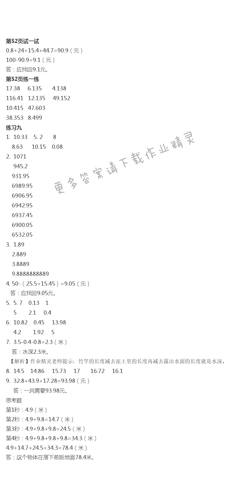 四 小数加法和减法 - 第11页