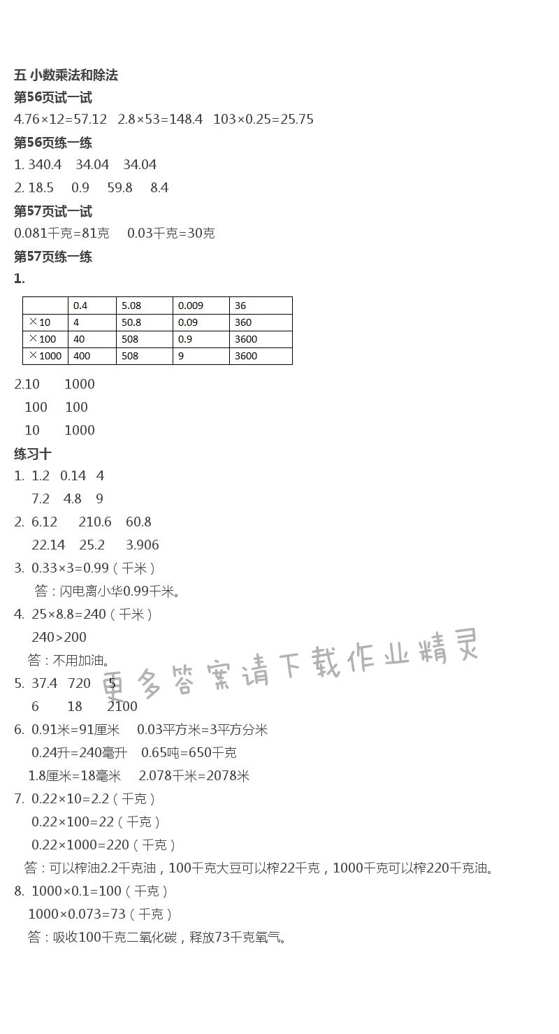 五 小数乘法和除法 - 第12页