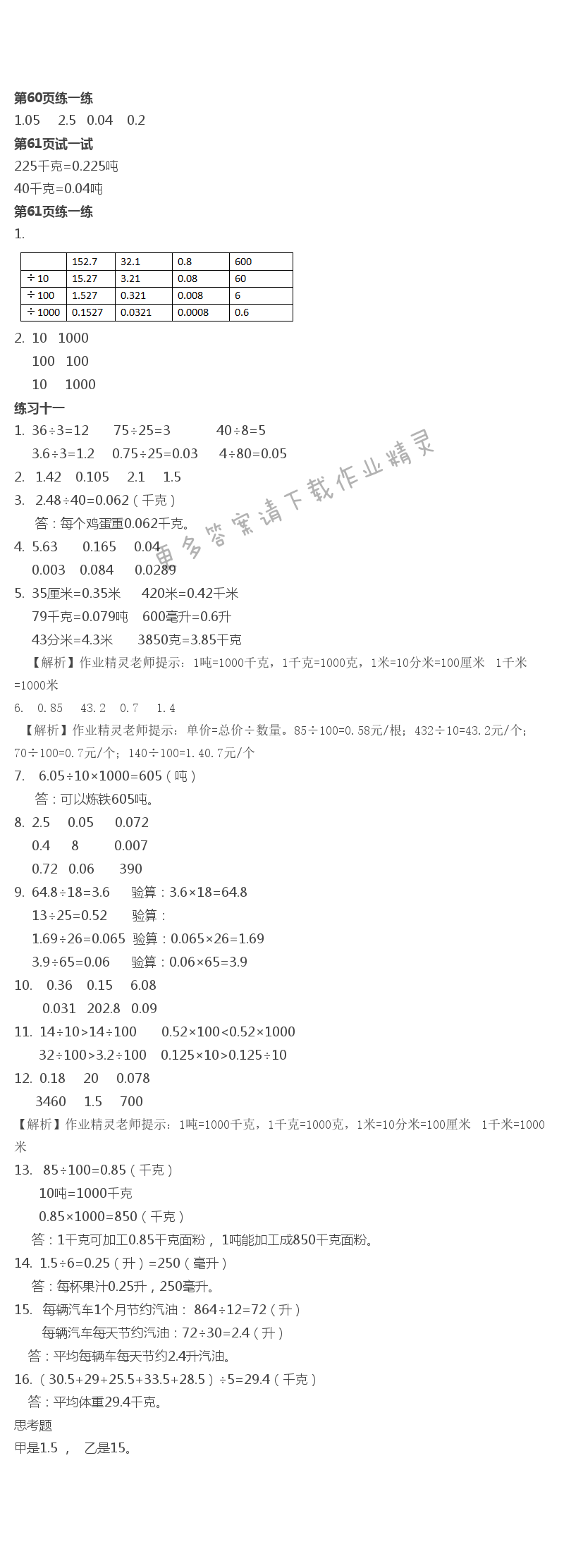 五 小数乘法和除法 - 第13页