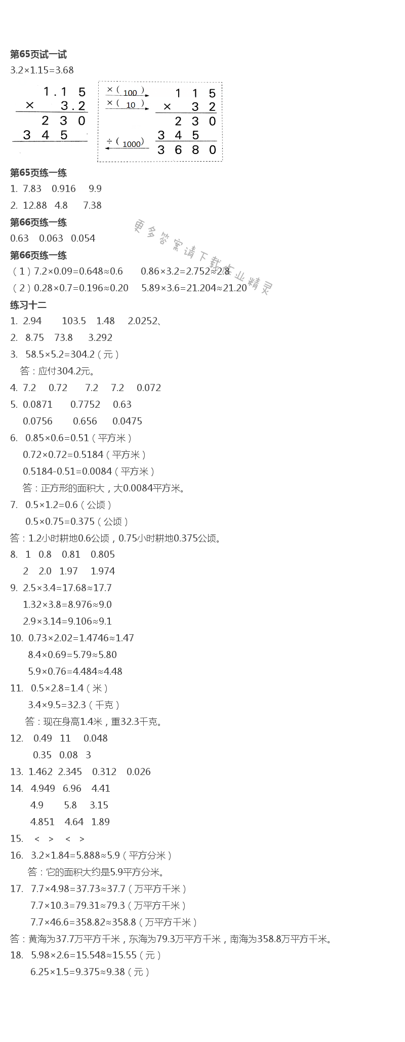 五 小数乘法和除法 - 第14页