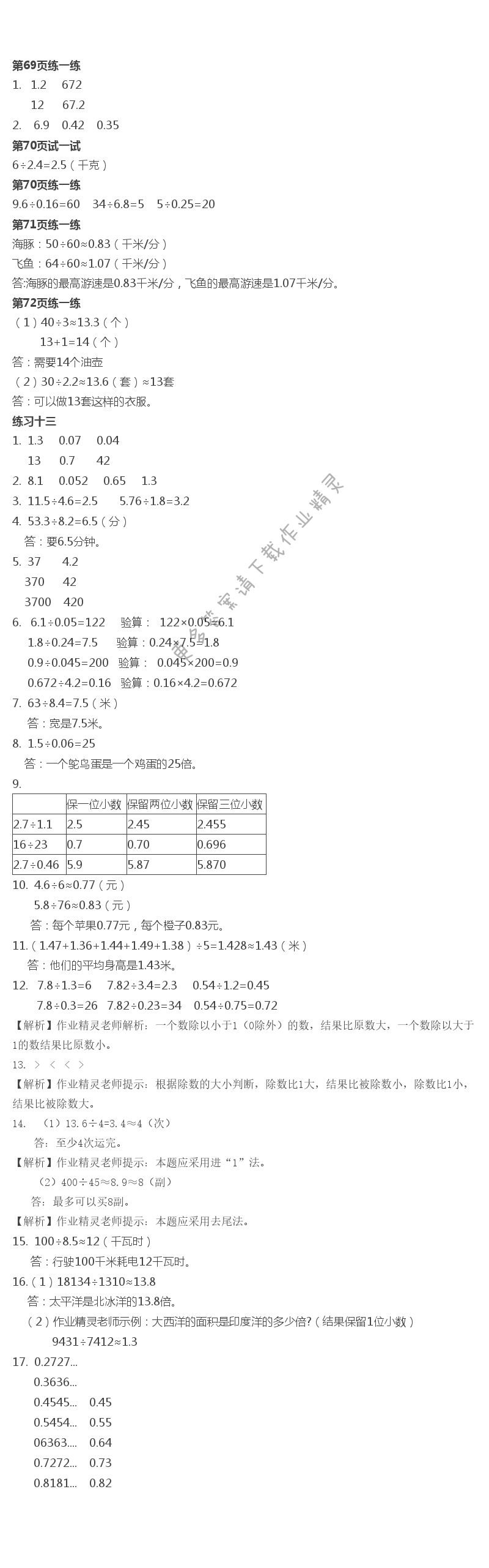 五 小数乘法和除法 - 第15页