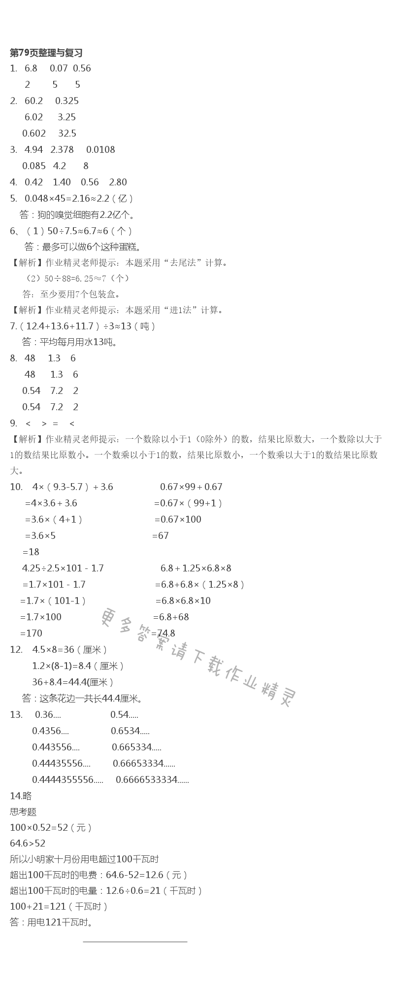 五 小数乘法和除法 - 第17页