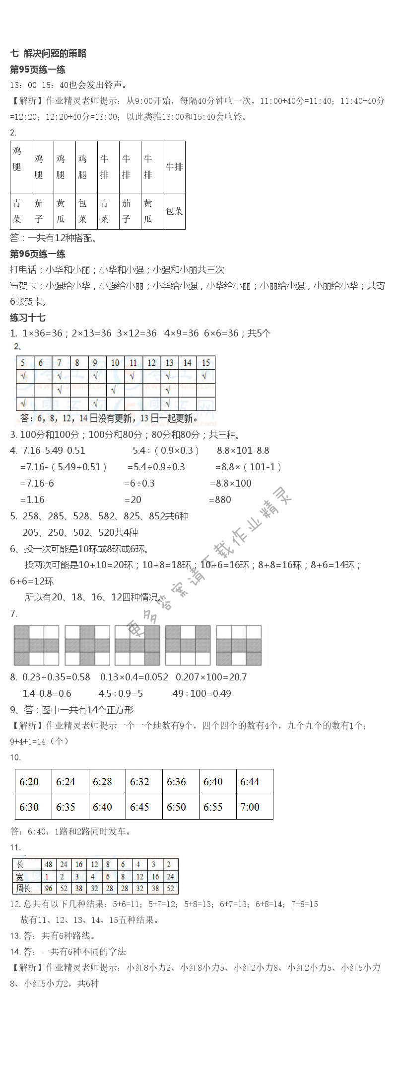 七 解决问题的策略 - 第20页