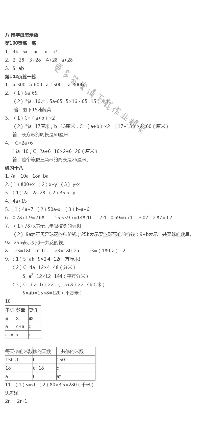 八 用字母表示数 - 第21页