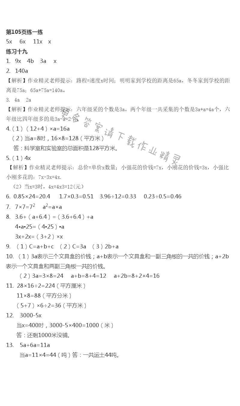 八 用字母表示数 - 第22页