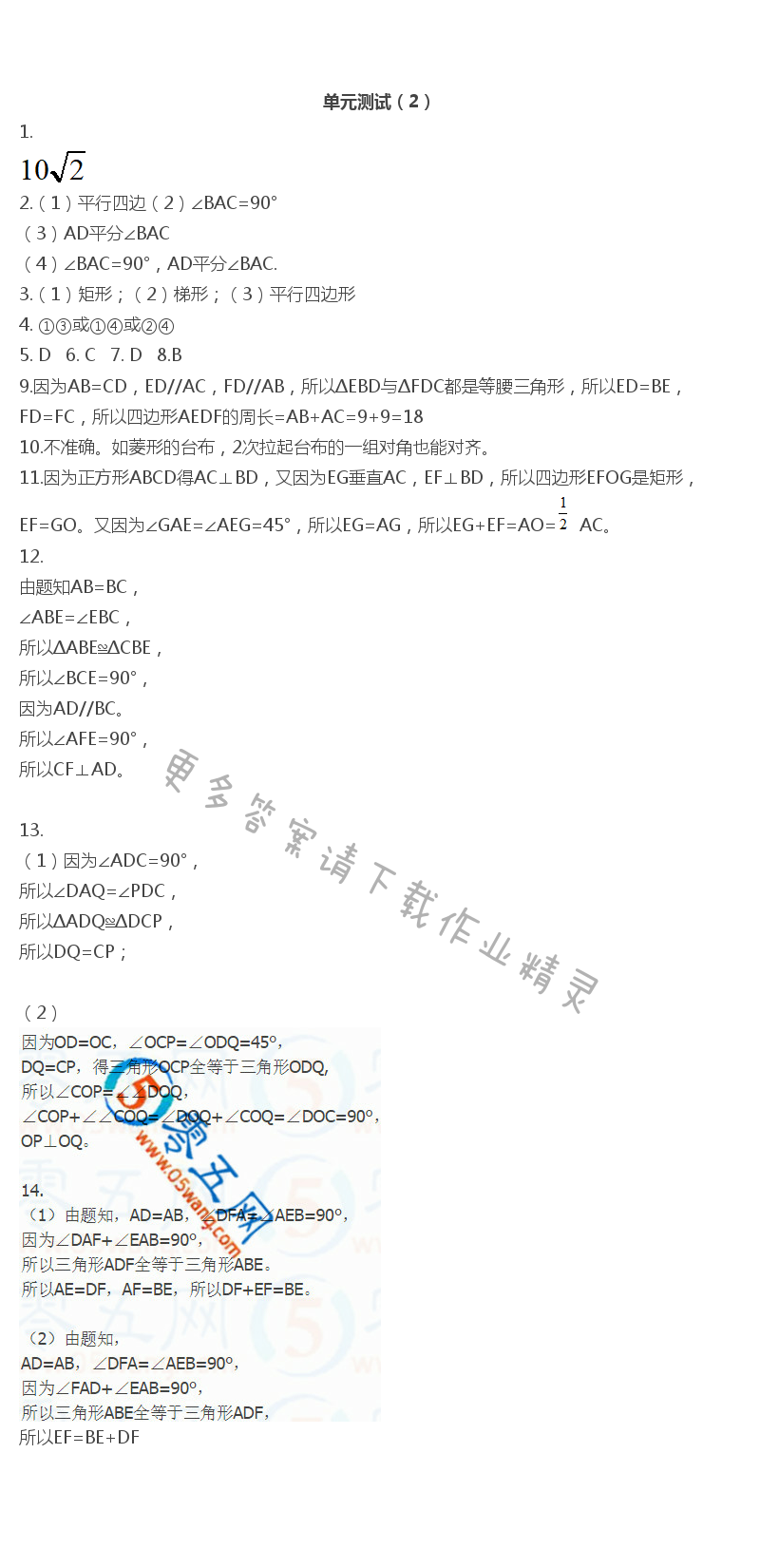 第9章  中心对称图形——平行四边形 - 单元测试（2）