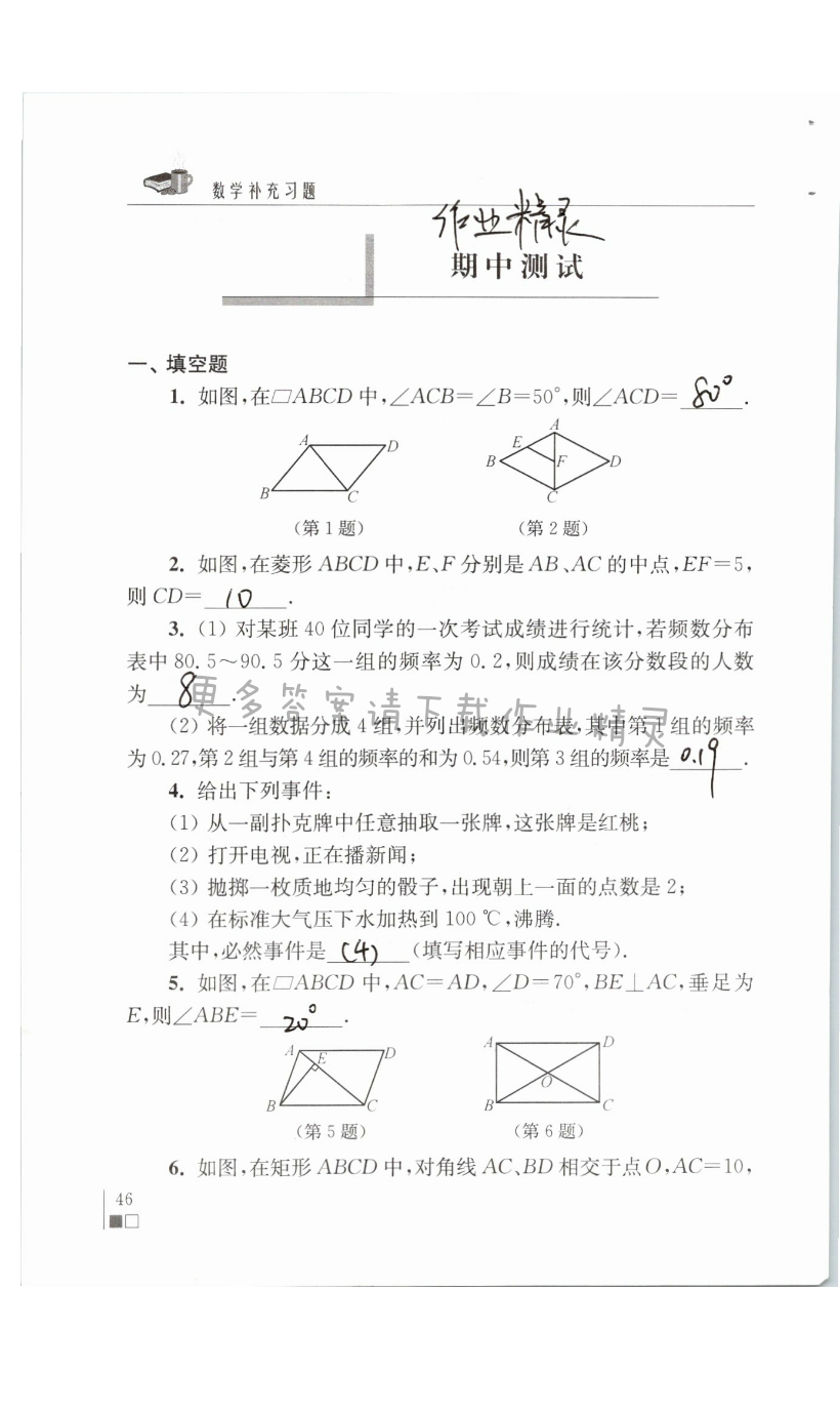 期中测试 - 期中测试第46页
