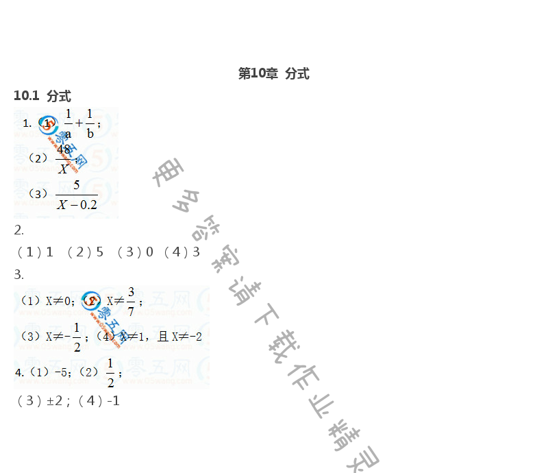第10章  分式 - 10.1 分式