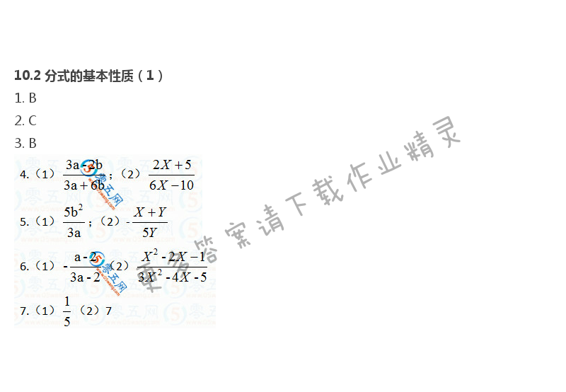 第10章  分式 - 10.2 分式的基本性质（1）