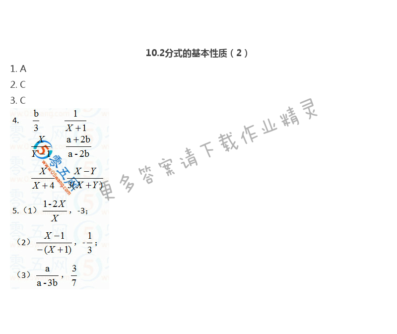 第10章  分式 - 10.2分式的基本性质（2）