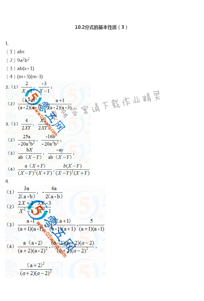 第10章  分式 - 10.2分式的基本性质（3）