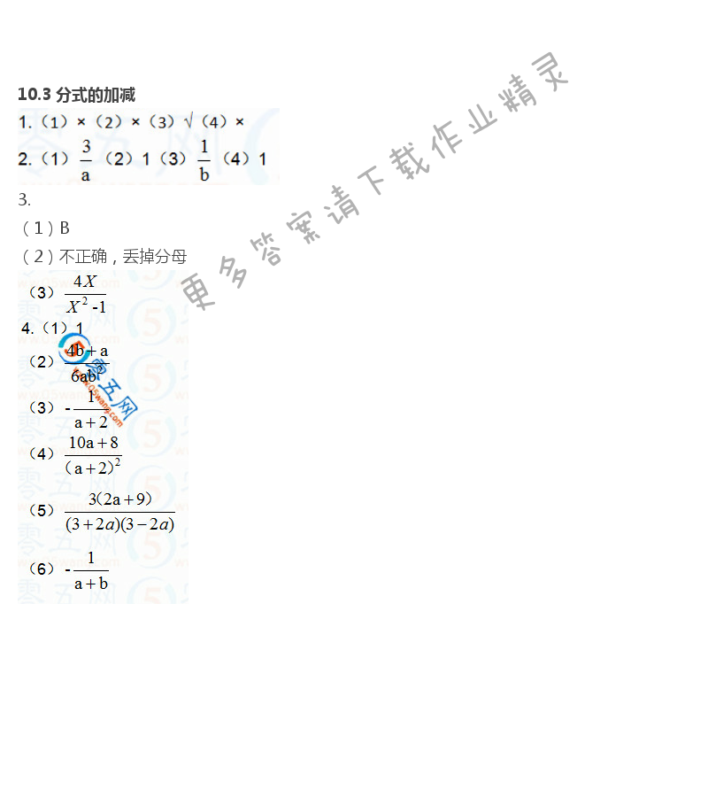 第10章  分式 - 10.3 分式的加减