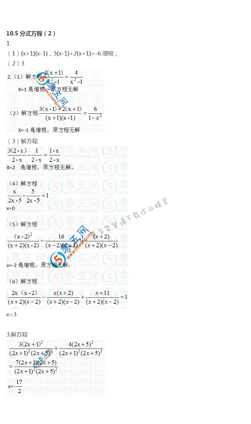 第10章  分式 - 10.5 分式方程（2）