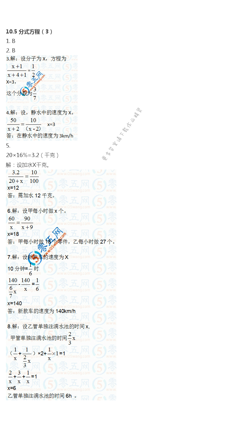 第10章  分式 - 10.5 分式方程（3）