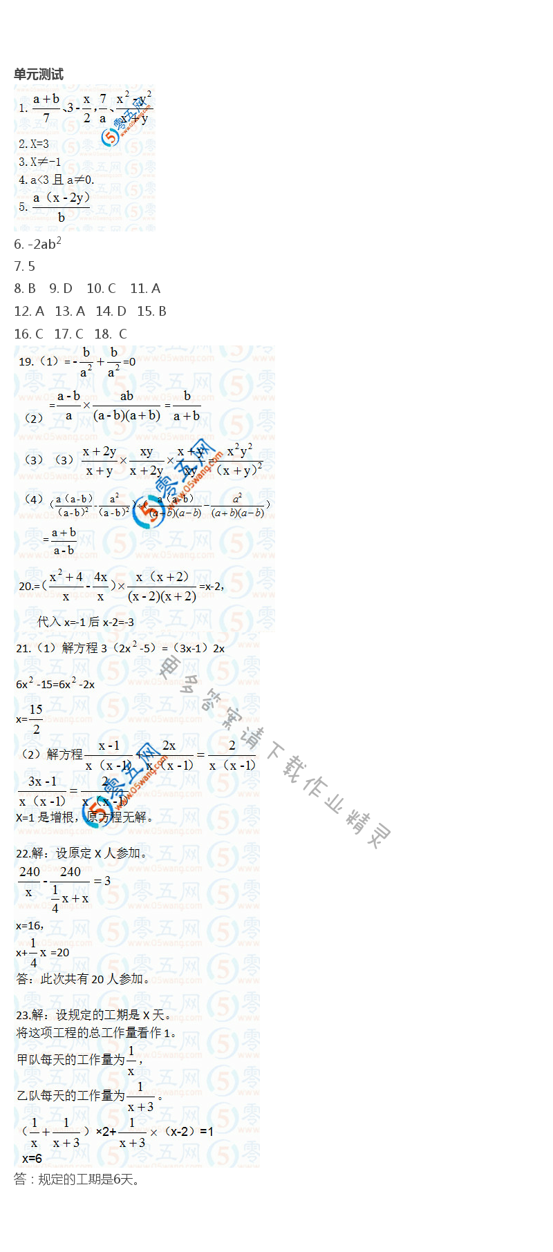 第10章  分式 - 单元测试
