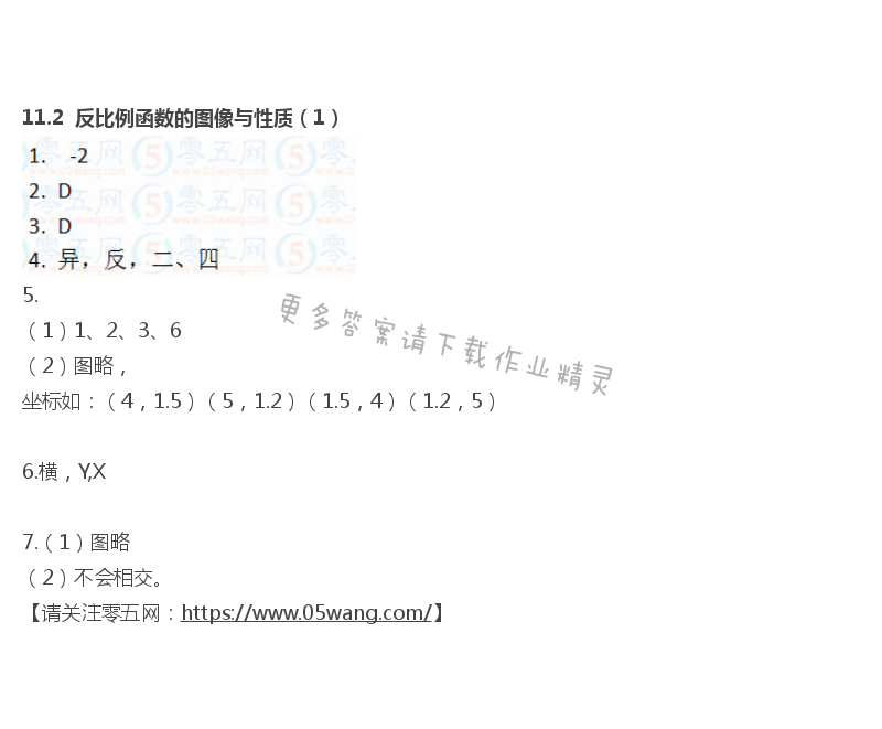 第11章  反比例函数 - 11.2  反比例函数的图像与性质（1）