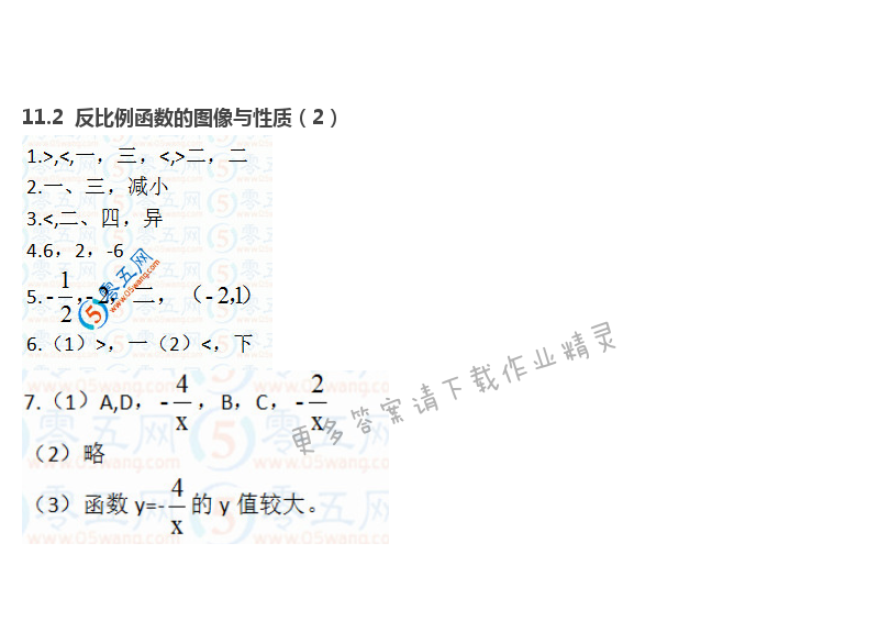 第11章  反比例函数 - 11.2  反比例函数的图像与性质（2）