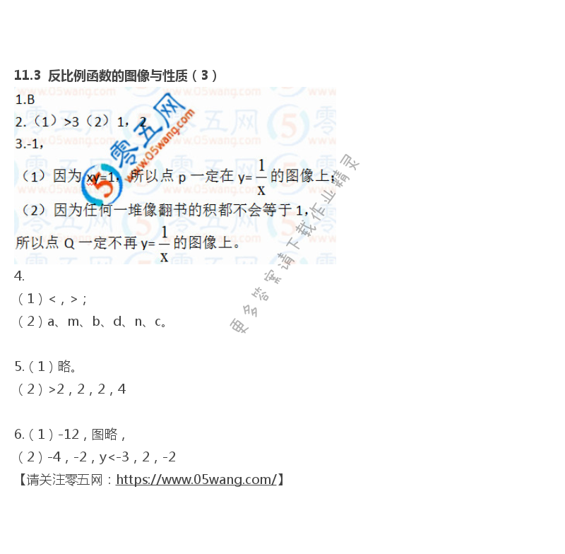 第11章  反比例函数 - 11.3  反比例函数的图像与性质（3）