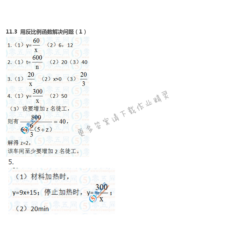 第11章  反比例函数 - 11.3  用反比例函数解决问题（1）