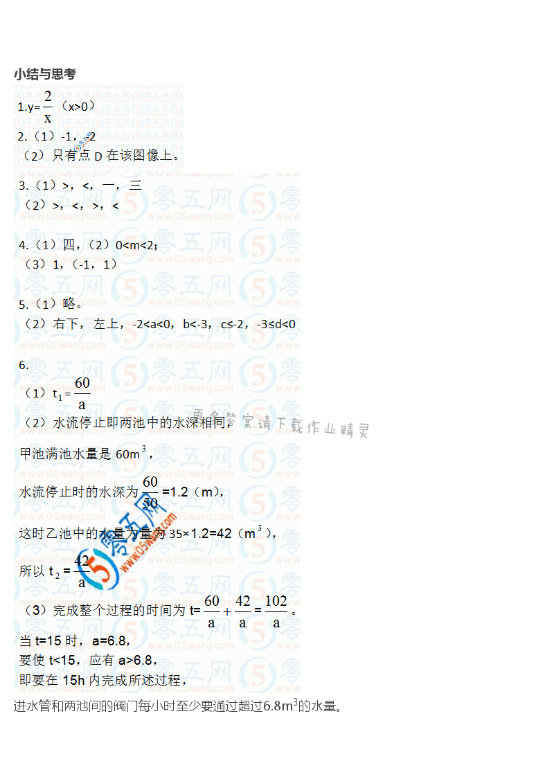 第11章  反比例函数 - 小结与思考