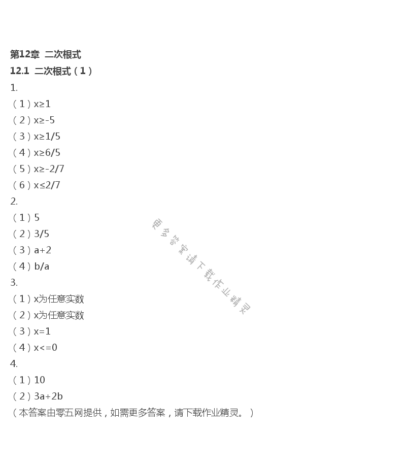 第12章  二次根式 - 12.1  二次根式（1）