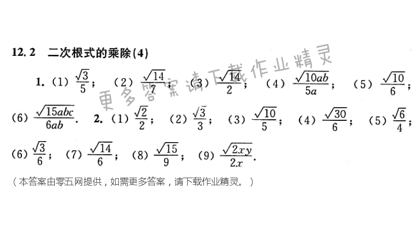 第12章  二次根式 - 12.2  二次根式的乘除（4）