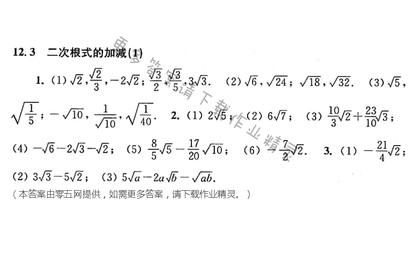 第12章  二次根式 - 12.3  二次根式的加减（1）